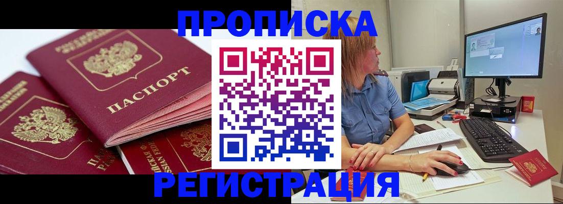 прописка законно в Волоколамске