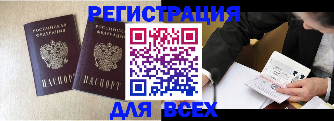 прописка регистрация в Волоколамске
