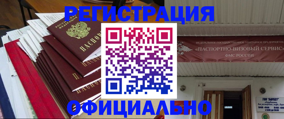 прописка регистрация в Волоколамске