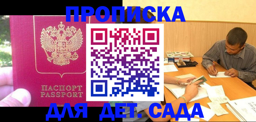 временная регистрация купить в Волоколамске
