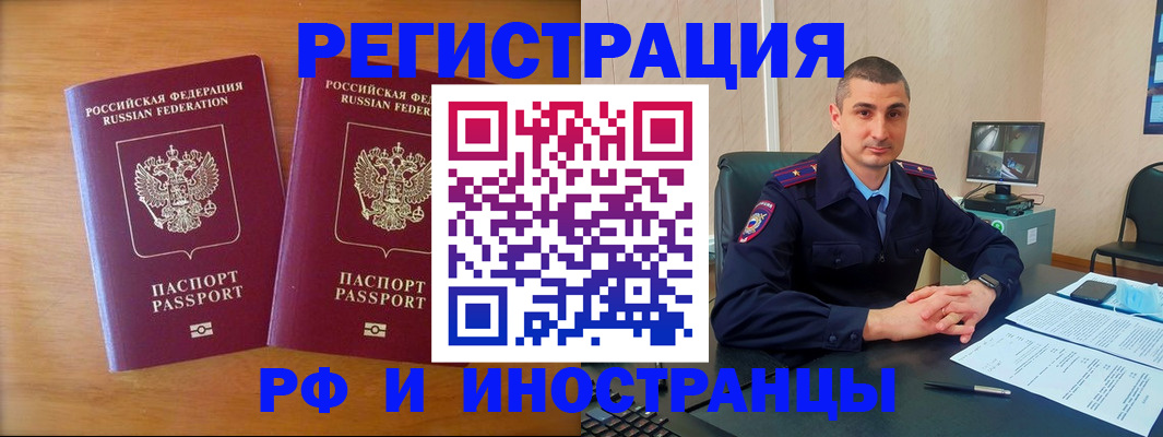 прописка для работы в Волоколамске